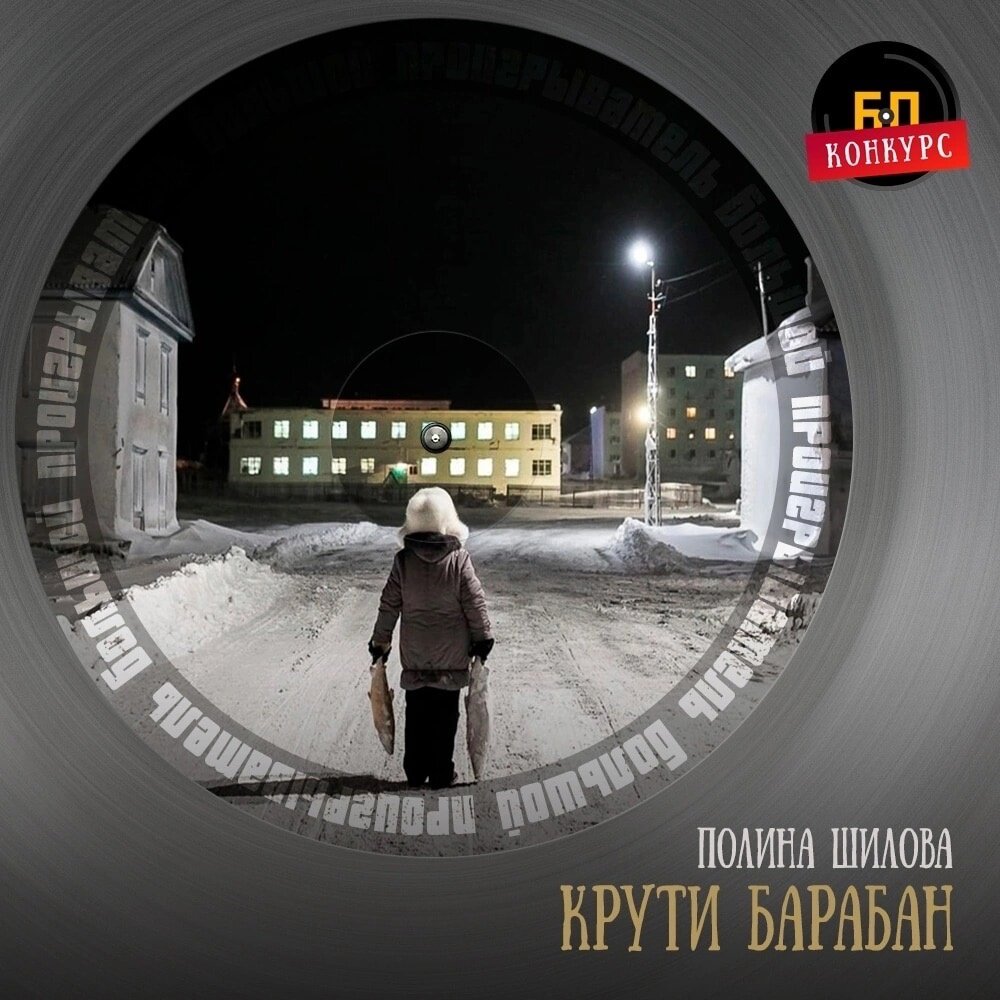 Генератор крутить барабан