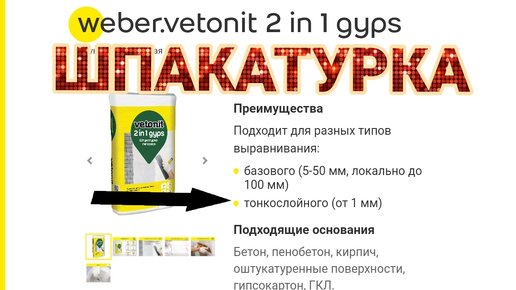 Штукатурка для тонких слоёв от Vetonit. Шпакатурка