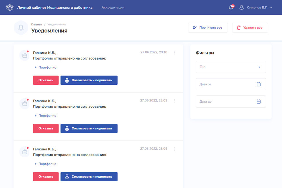 Лк медработника аккредитация. Лк медработника аккредитация. Лк медработника аккредитация. Аккредитация медработников. Аккредитация врачей.