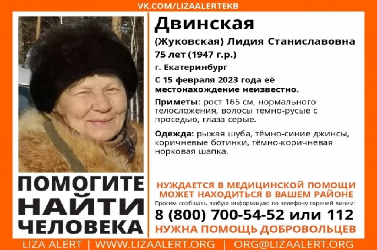    75-летняя бабушка в рыжей шубе пропала в Екатеринбурге