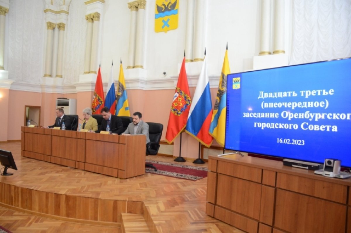    Использовать эффективно. Горсовет Оренбурга провел внеочередное заседание
