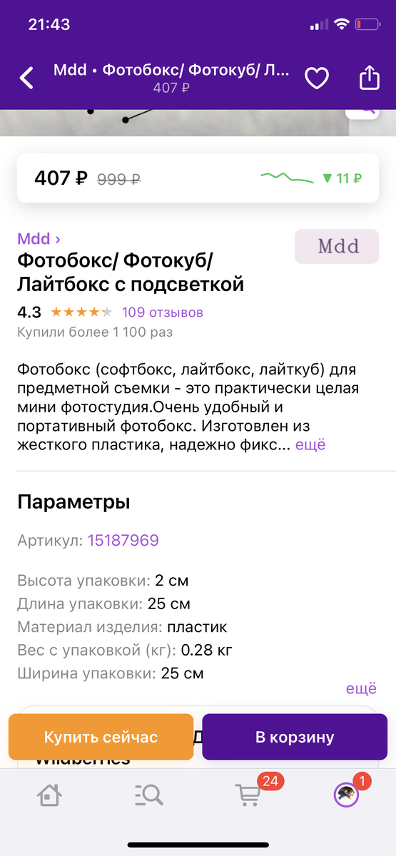 Скрин где видно артикул товара