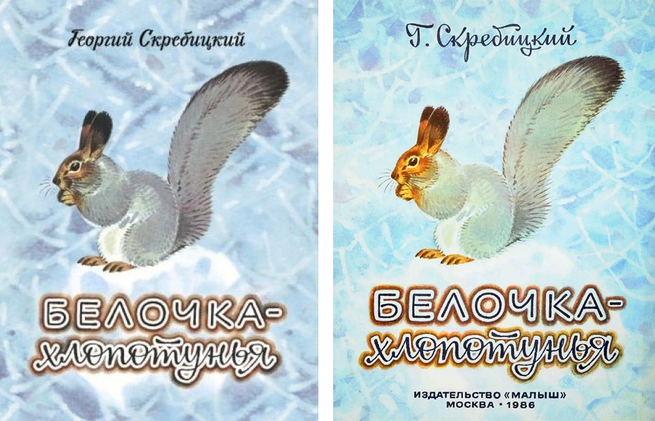 Современная обложка против обложки 1986 года