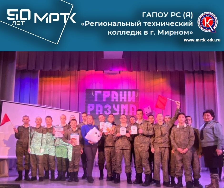 Кадеты «КШИ им. Г.Н. Трошева» - участники интеллектуальной игры «Грани разума».