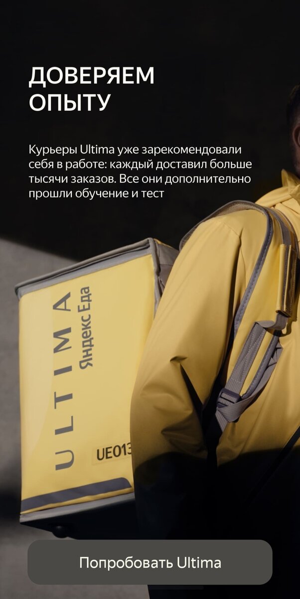 Курьер Яндекс Ultima