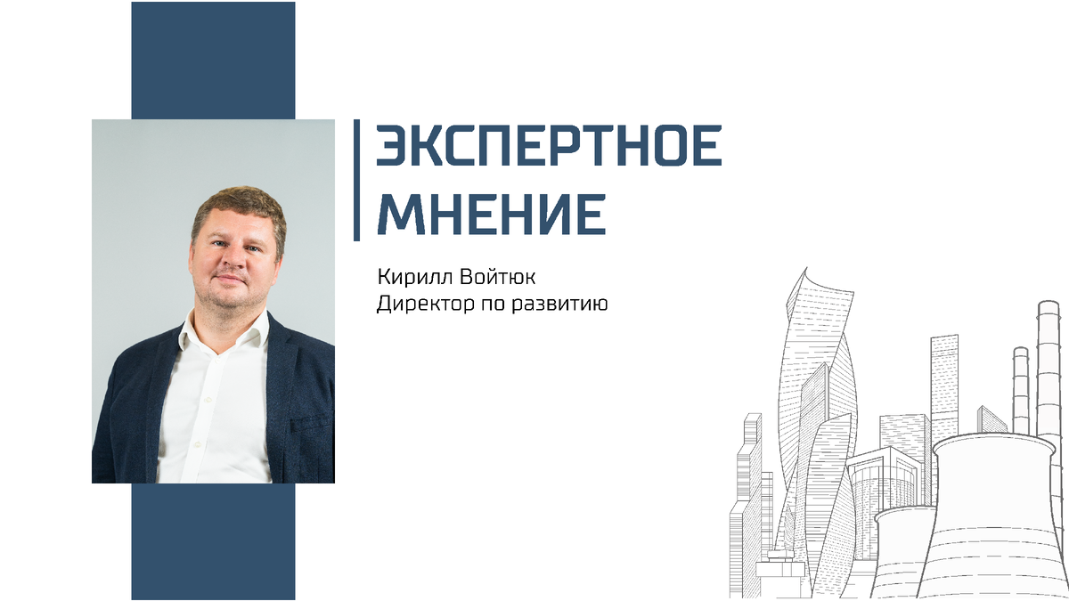 В прошлом посте Кирилл Войтюк, директор по развитию бизнеса Айбим, описал объективные препятствия на пути цифровизации строительной компании. В этот раз он делится опытом их преодоления.