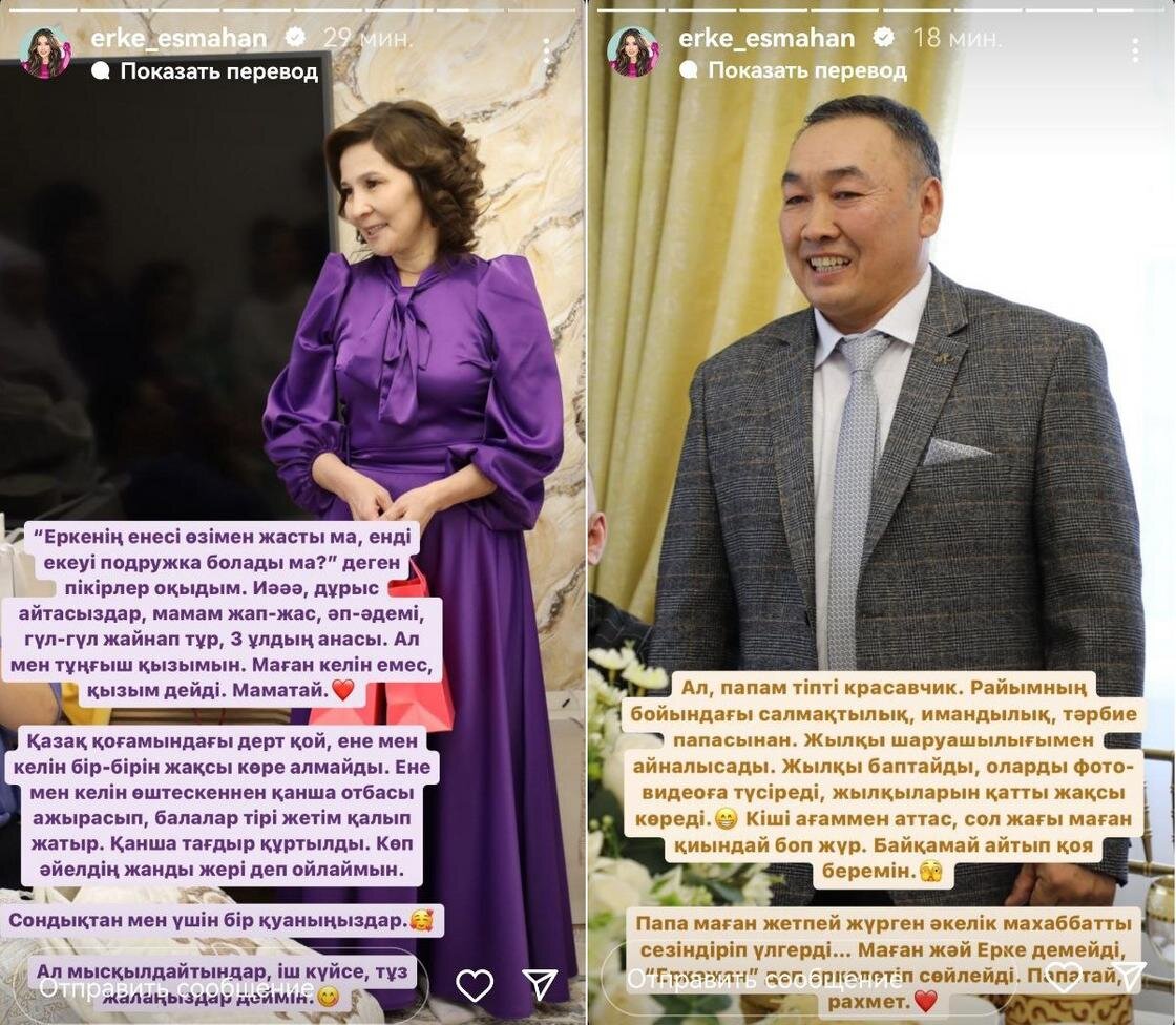    Сторис Ерке Есмахан:instagram.com/erke_esmahan