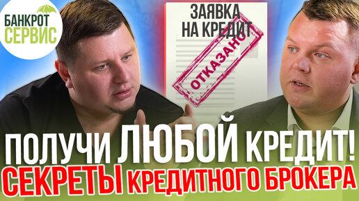 Почему банки отказывают в кредитах? Отказ по кредиту 2023. Как стать идеальным заемщиком?