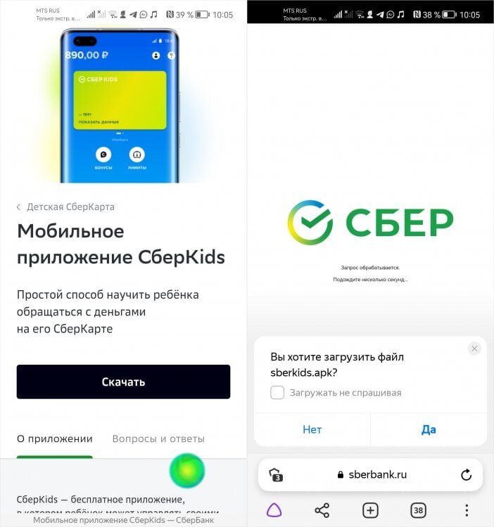    Скачать приложение можно только с сайта Сбербанка