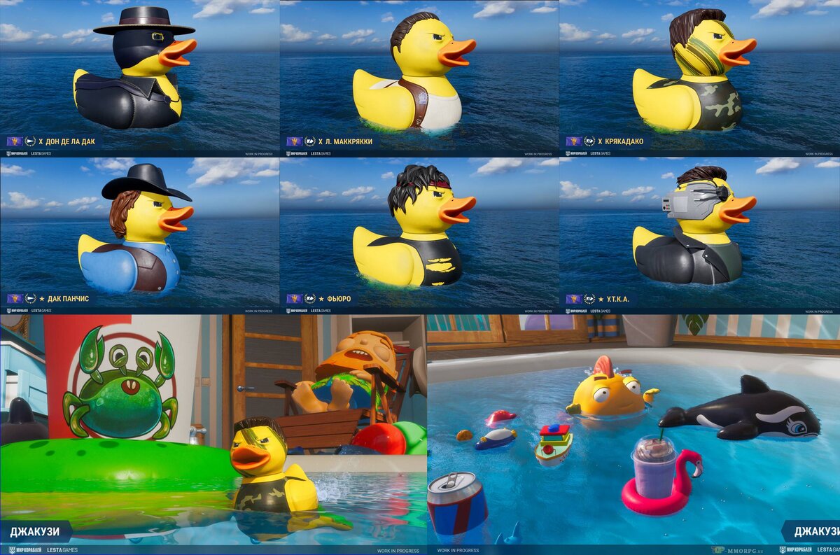 Корабли-утки