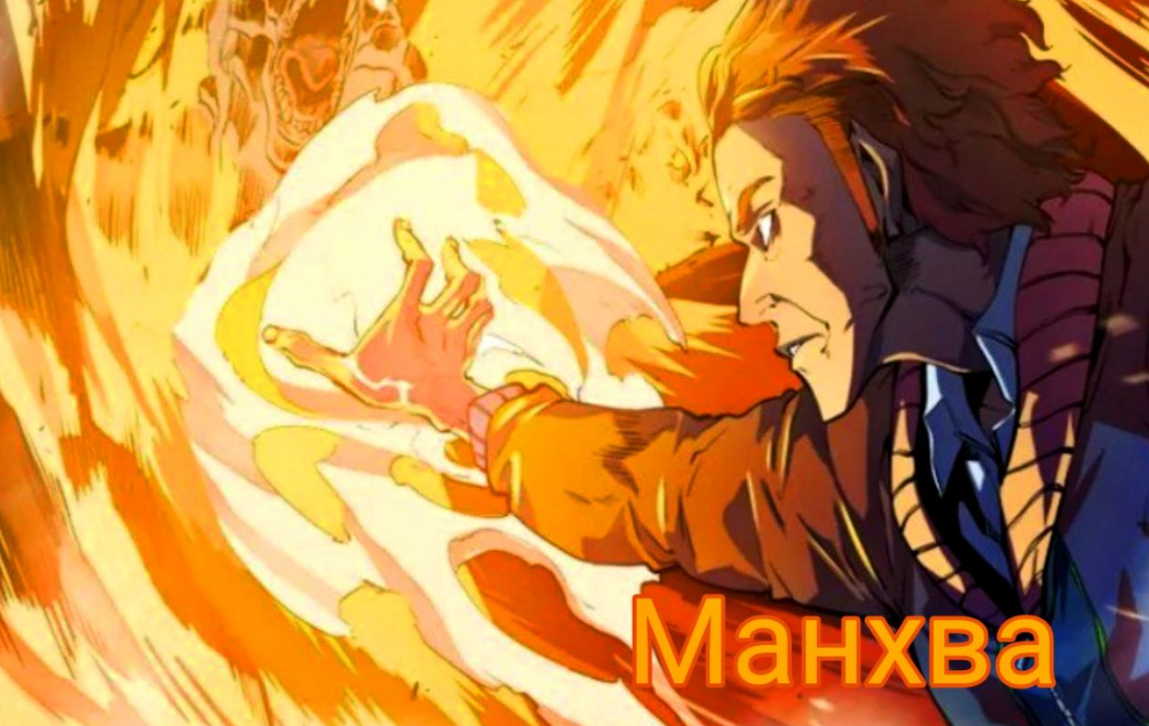 Манхва