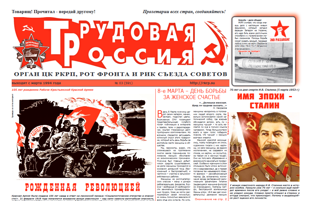 Скан газеты с сайта РКРП, из открытых источников в интернете