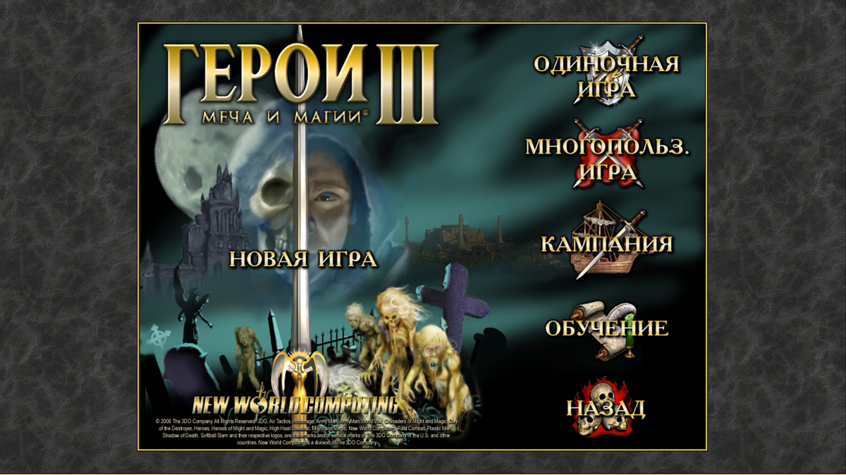 Последние герои меча и магии 3. Heroes of might and Magic 3 меню. Heroes of might and Magic 3 диск. Heroes of might and Magic III обложка. Герои меча и магии III: Возрождение эрафии.