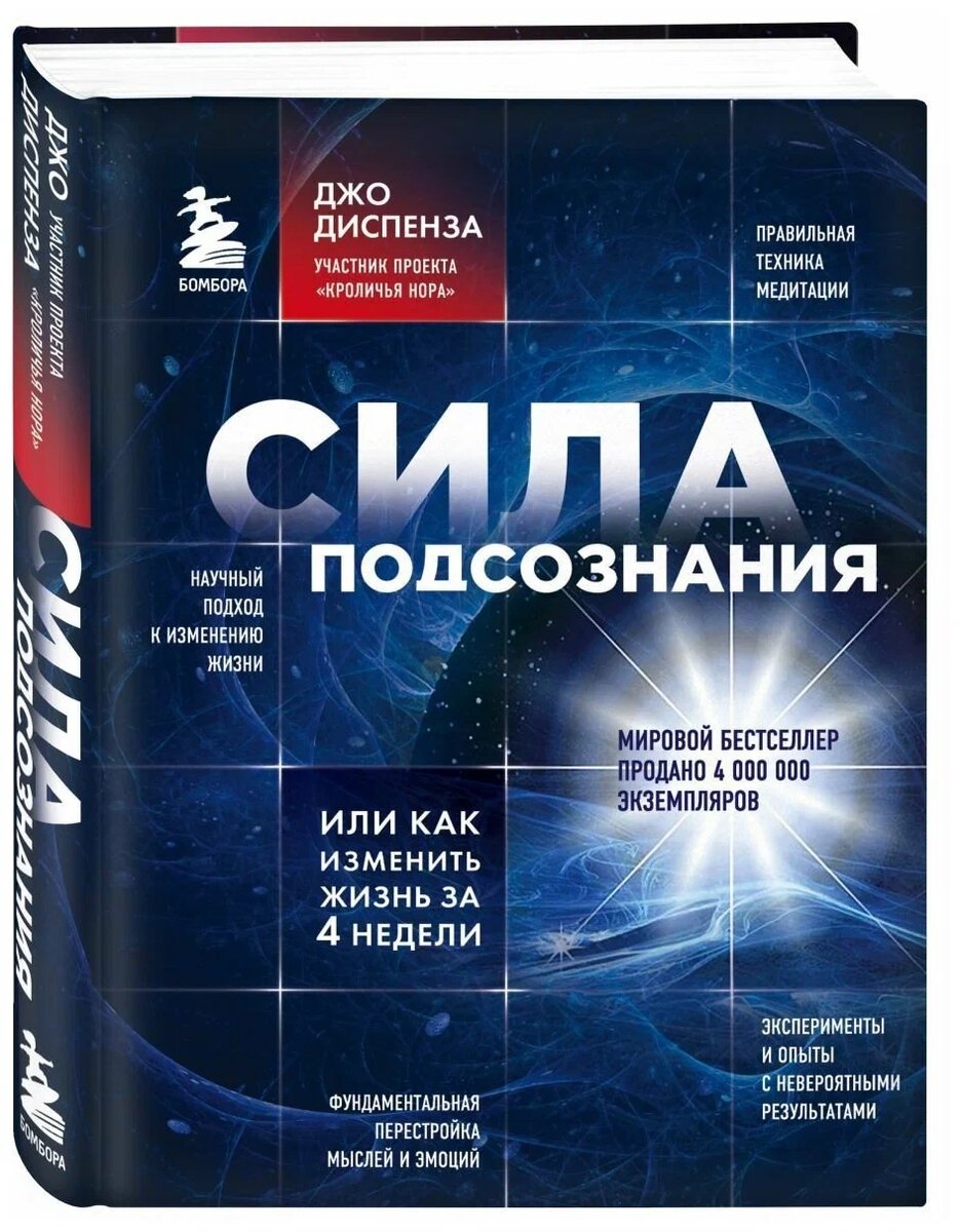 Мозг не отличает событий внешнего мира от тех, что происходят у нас в мыслях. Это дает нам свободу творить свою жизнь по собственному желанию. Но мы должны знать и уметь использовать правильные инструменты. Эти инструменты вы найдете в этой книге.