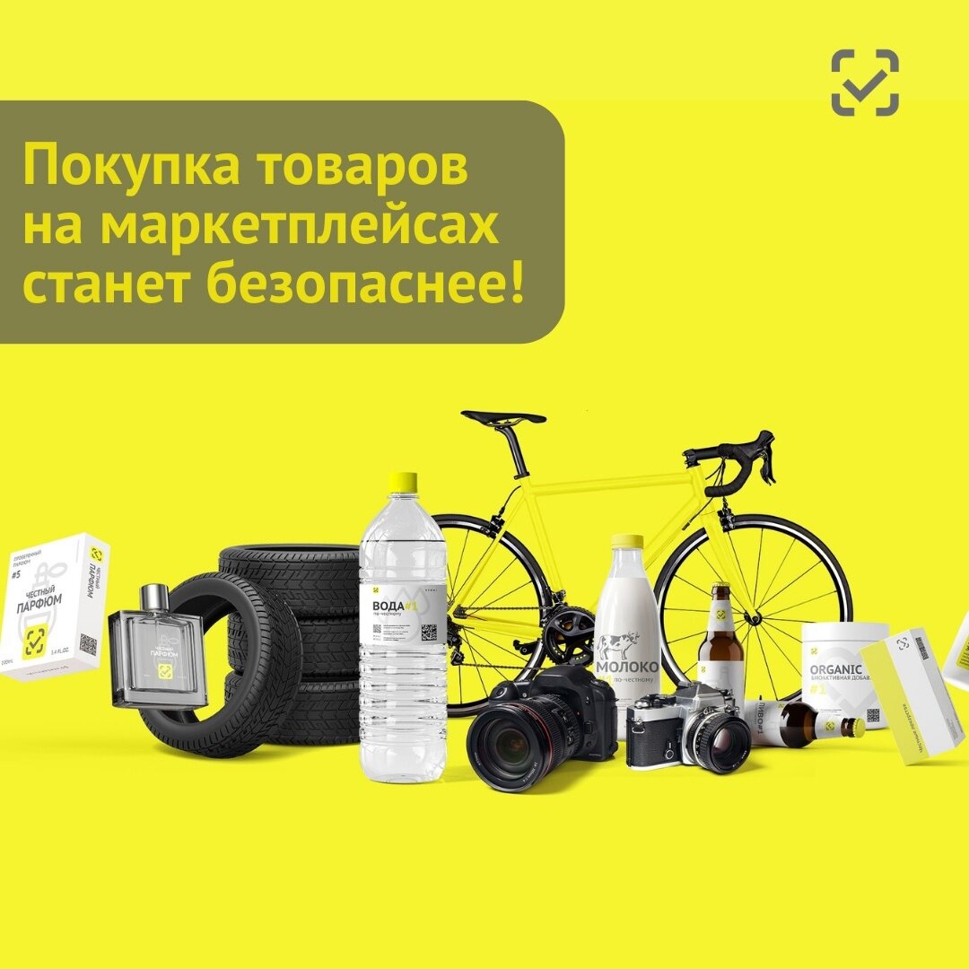 Контрафакту – бой: «Честный знак» помогает отсеивать нелегальные товары на маркетплейсах