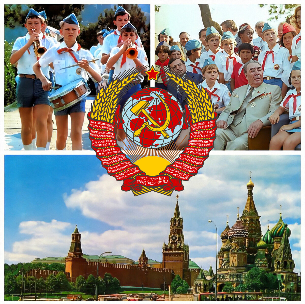 мой фотоколлаж - Вы жили в Советском Союзе? Тогда этот тест для Вас. 