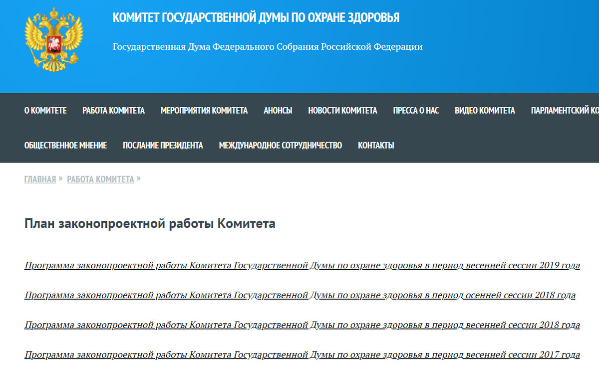 Комитет Госдумы по охране здоровья. Комитет по охране здоровья государственной Думы. Комитет ГД по охране здоровья. Комитет по здравоохранению Госдумы.