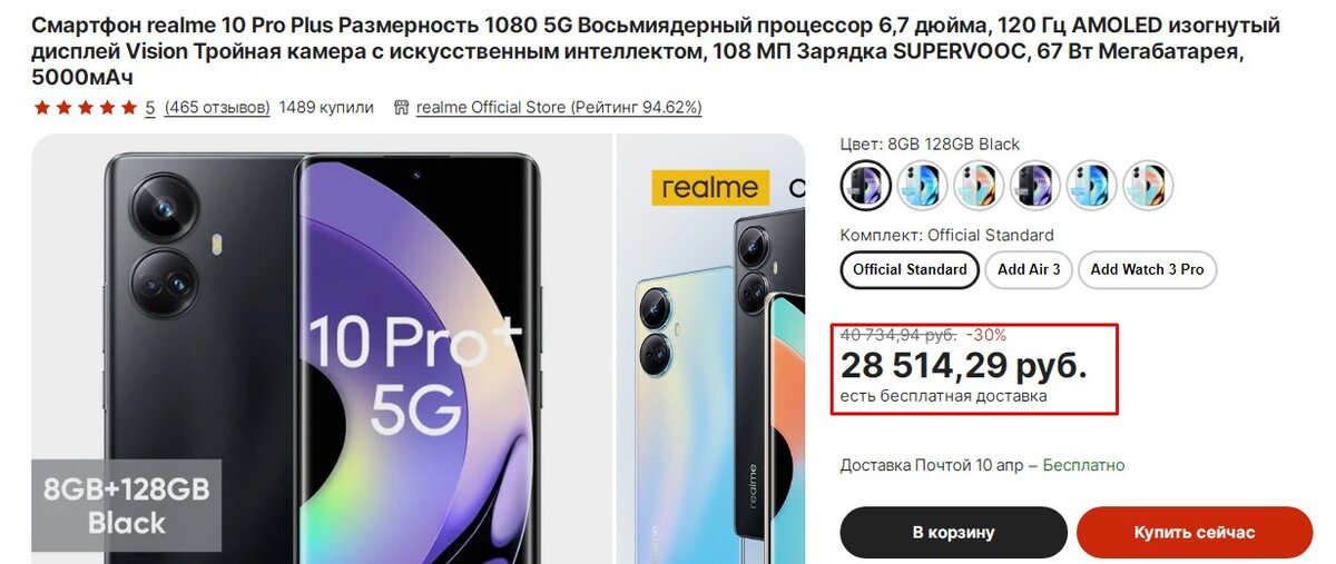 Реалми 12 про плюс сравнение. Realme 10 Pro Plus. Блок камер Realme 11 Pro Plus. Realme 10 Pro Plus бэнды. Realme 11pro Plus аккумулятор.