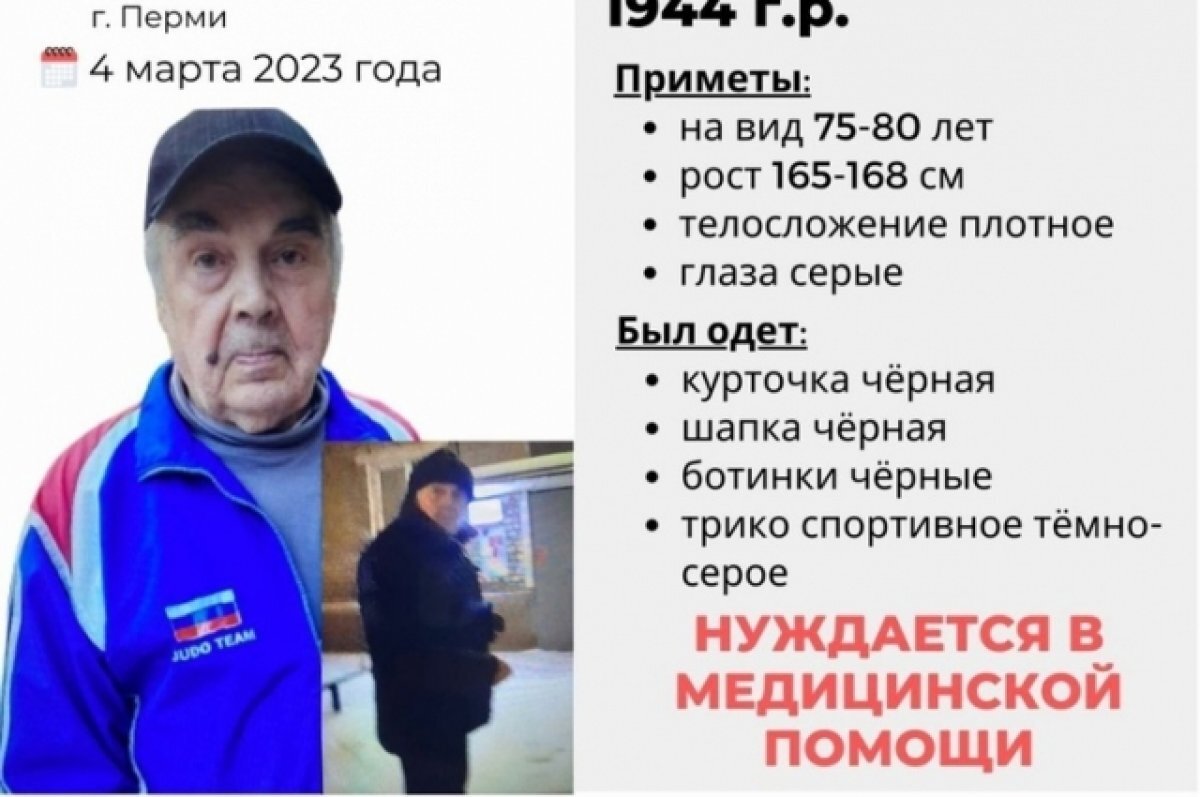    В Перми объявили срочный сбор на поиски пропавшего 79-летнего пенсионера