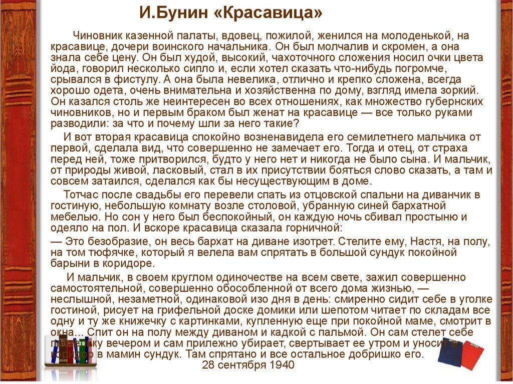 Сочинение егэ по тексту бунина. Красавица произведение Бунин. Анализ рассказа красавица Бунин. Бунин красавица читать. Композиция рассказа красавица Бунин.