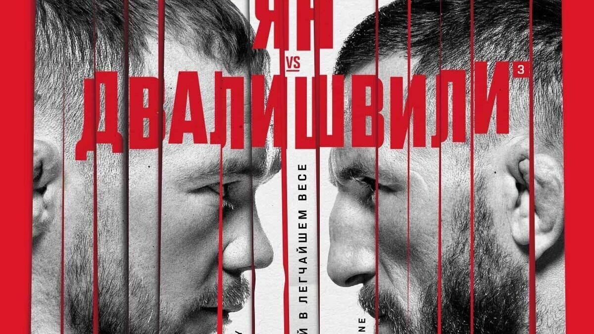    Постер боя Петра Яна и Мераба Двалишвили© UFC
