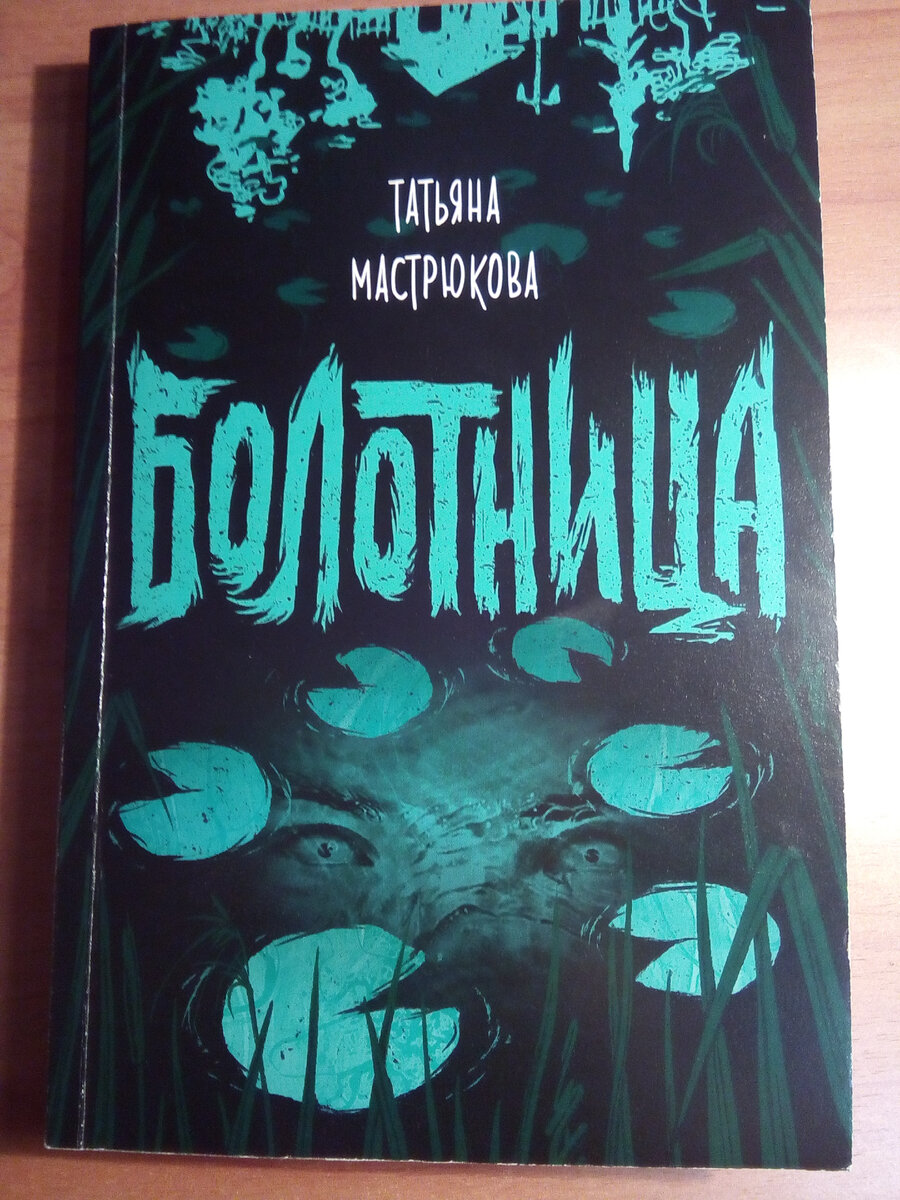 Чистая и нечистая сила | Дзынь-дзынь | Дзен