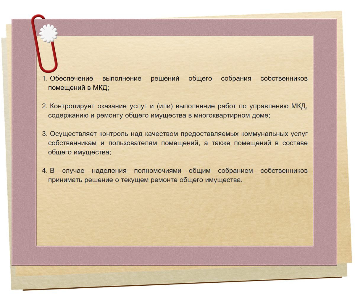 Собственник является коллективным заказчиком работ и услуг...