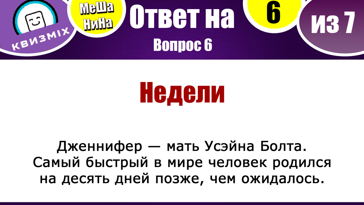 Квиз: МеШаНиНа #150🔎 Вопросы, которые помогут проверить свои способности  логического мышления. | КвизMix Тесты и вопросы на логику | Дзен