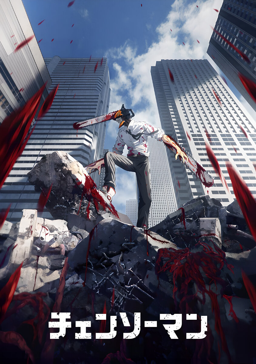 Человек-бензопила / Chainsaw Man