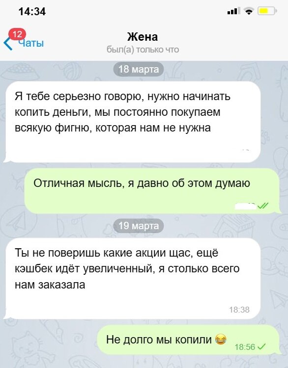 Переписка жен с мужчинами