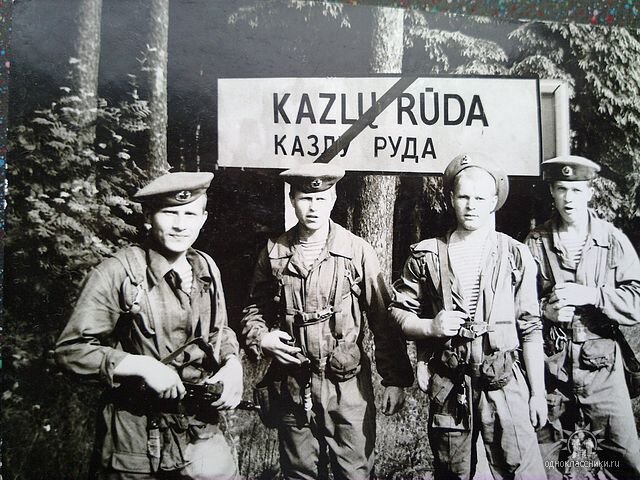 Десантники у вывески Казла-Руда