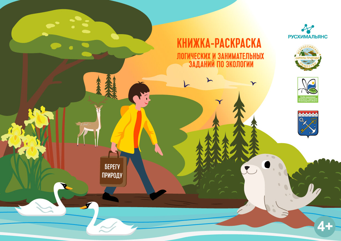 Книжка-раскраска: сохранение красок природы и экологическое просвещение |  Всероссийское общество охраны природы | Дзен