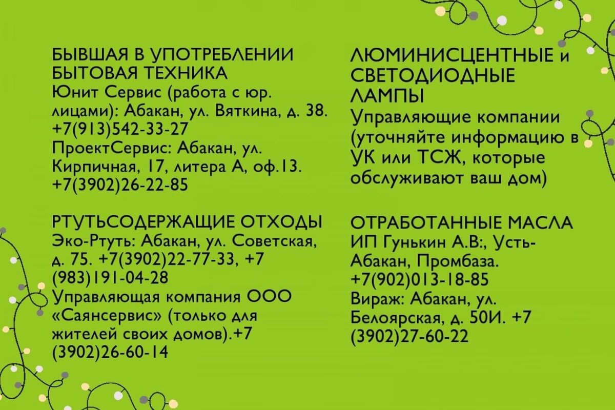 Переработка вместо свалки: что, куда и зачем сдавать ♻️ | Чистая Хакасия |  Аэросити-2000 | Дзен