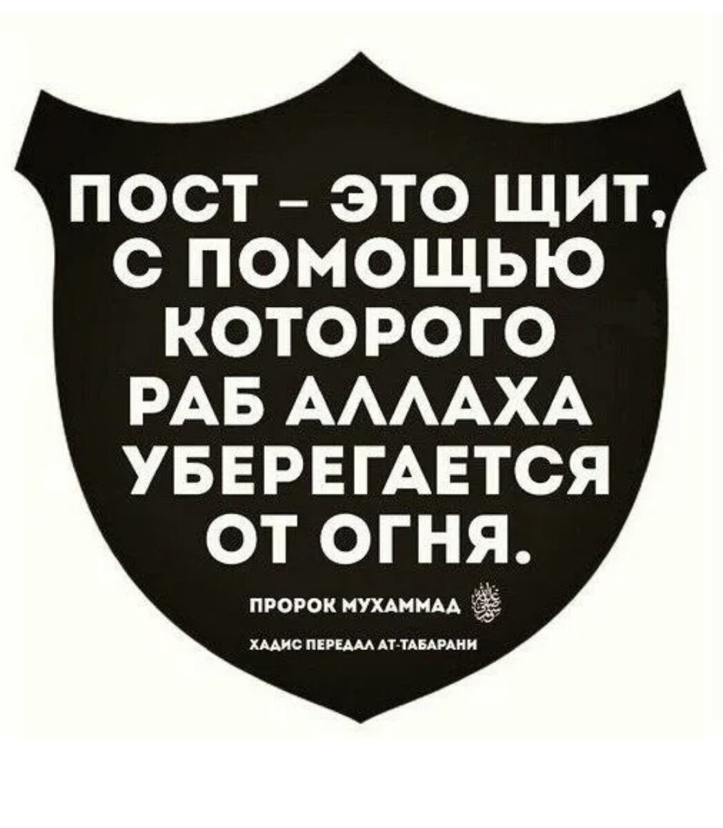 Тот кто накормит постящегося. Хадисы про пост в Рамадан. Хадис о постящихся. Хадисы пророка про пост. Хадисы про месяц Рамадан.