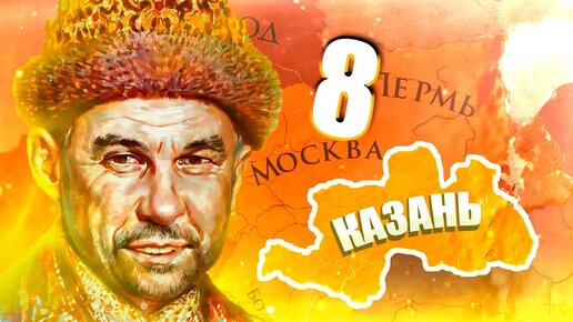 НА ВОСТОК В Europa Universalis 4 #8 - Казанское Ханство