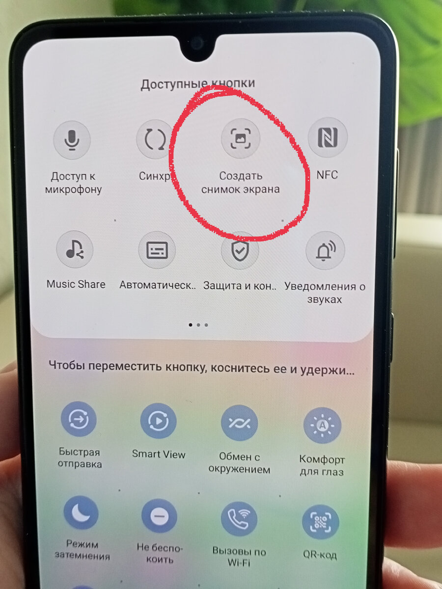 Как сделать скриншот на телефоне Samsung Galaxy