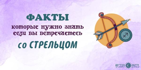 Факты о Стрельцах