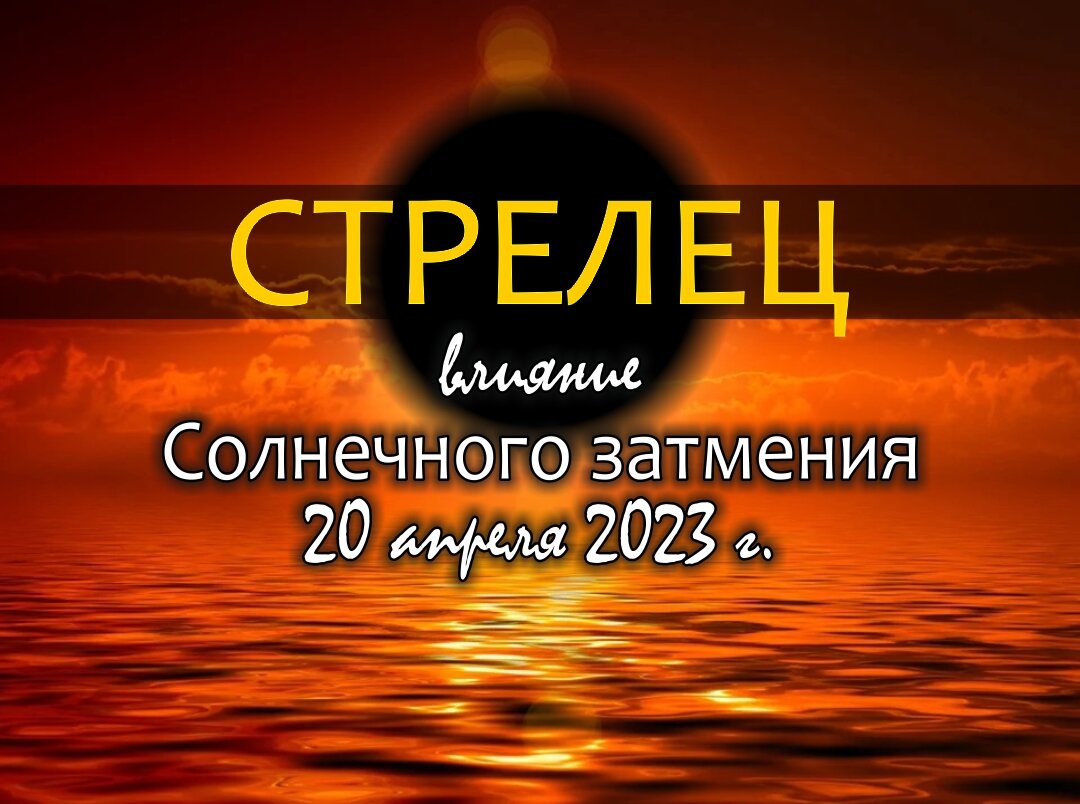 Коридор затмений 2023 даты