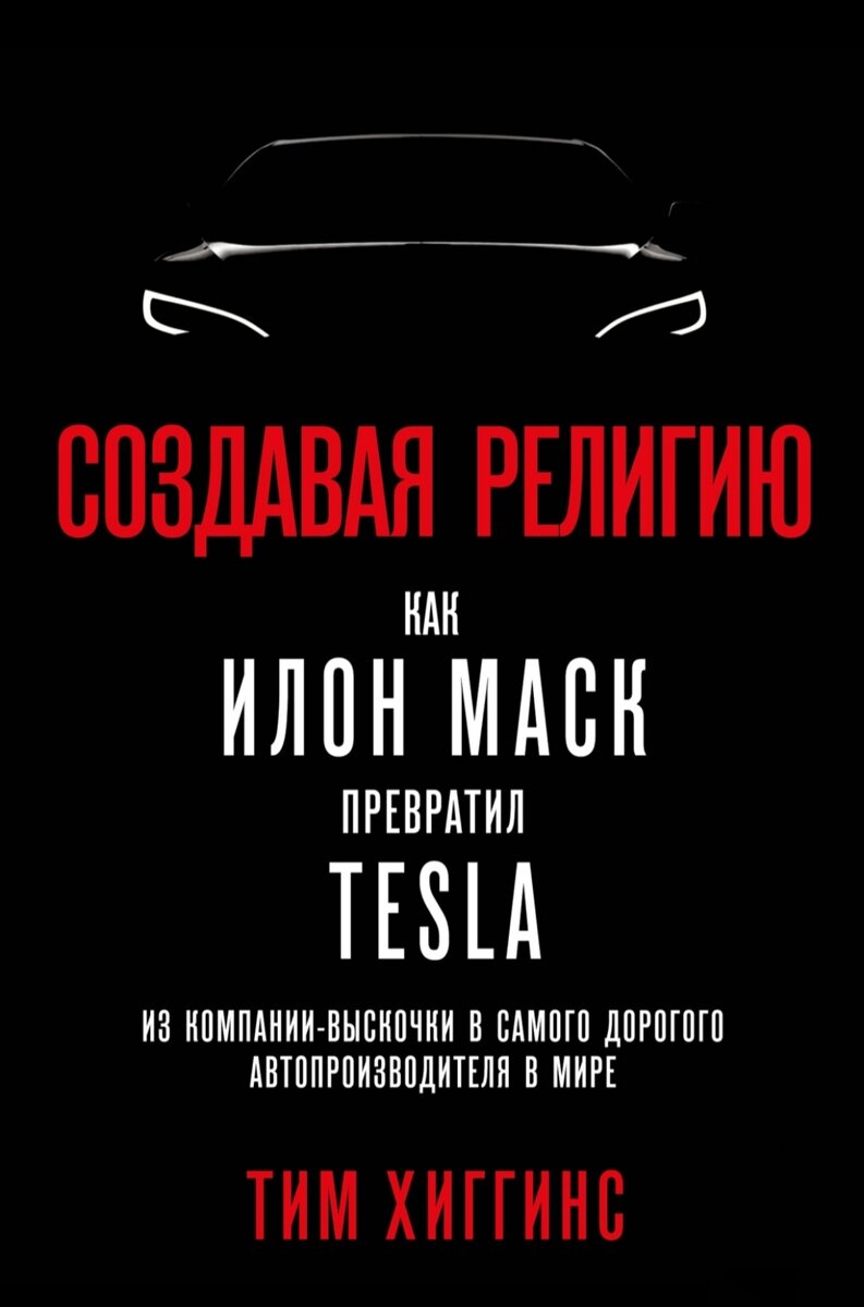 С чего начиналась Tesla?! | Интересные автомобили | Дзен