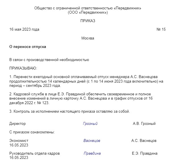 График отпусков на 2024 год приказ