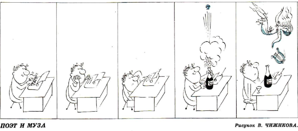 Художник В.Чижиков  журнал "Крокодил"№10 1977