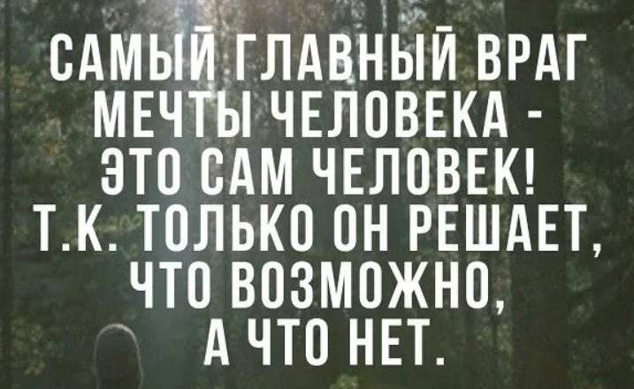 Как живет враг. Главный враг человека он сам. Самый главный враг. Главный враг человека. Ты сам себе главный враг