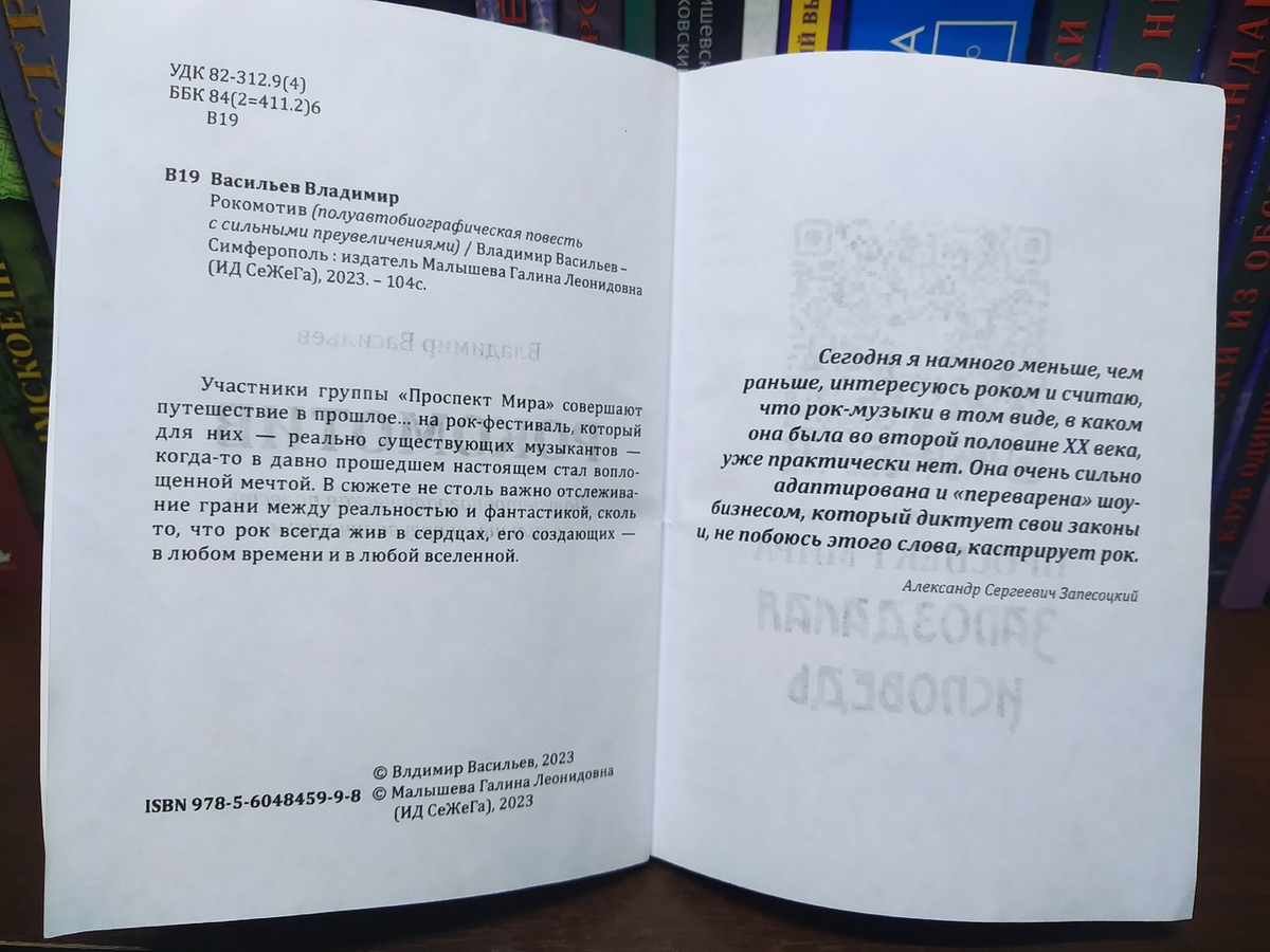 Книга начинается цитатой Александра Сергеевича Запесоцкого