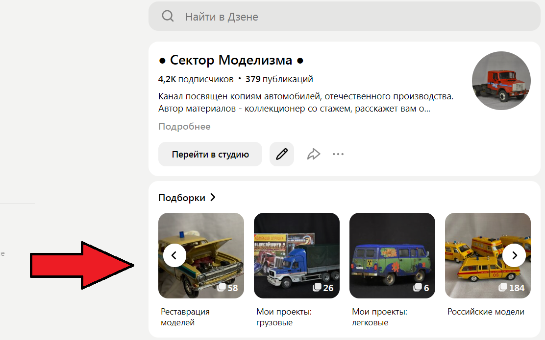 Подборки можно найти в верхней части главной страницы канала. 