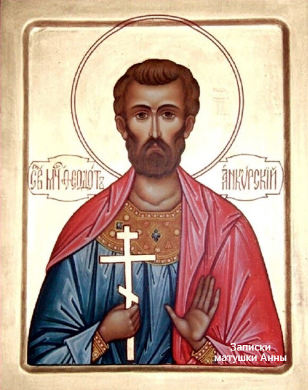 икона мученика Феодота Анкирского