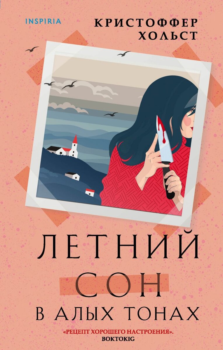 Нужно больше лета! - 5 книг с летней атмосферой!) | Перестаньте нюхать  книги! | Дзен