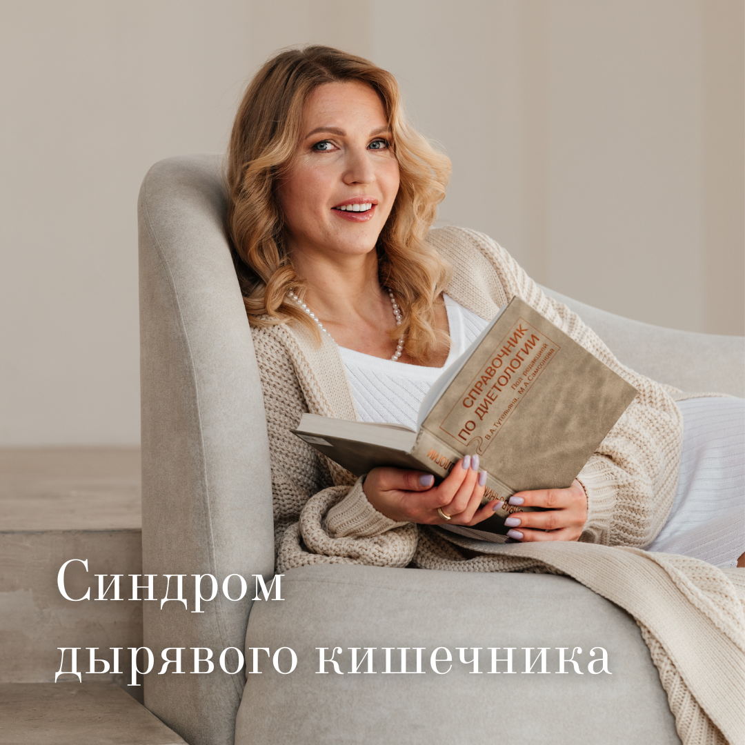 Инна Кононенко, врач диетолог-нутрициолог, к.м.н.