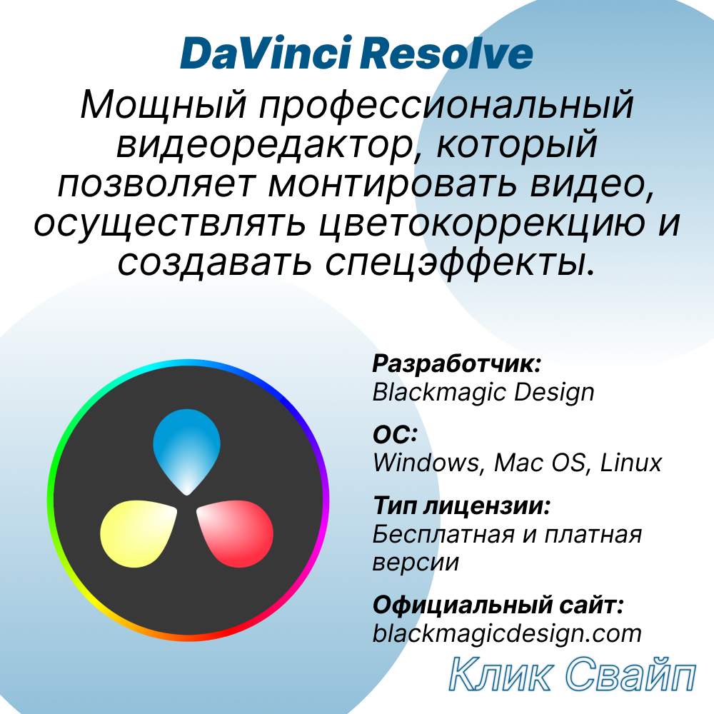 DaVinci Resolve