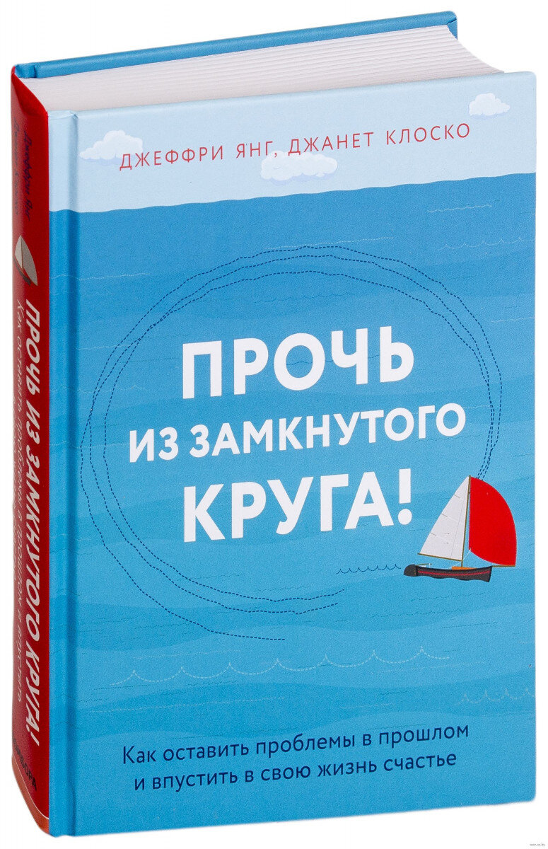 Книга прочь из замкнутого круга. Прочь из замкнутого круга Джеффри. Выйти из замкнутого круга книга. Книга ... Из замкнутого круга.