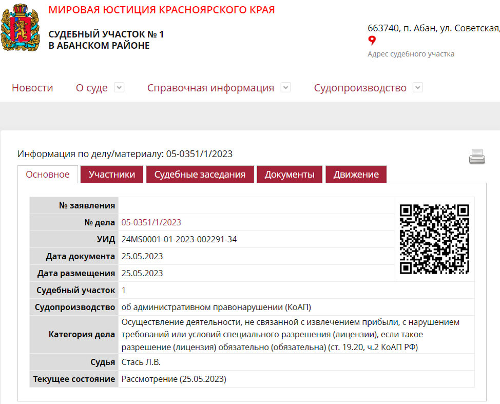 Судья савченко ханты-мансийский районный. Ставрополь. Мирсуд 24. Судьи севастополя. Судьи севастополя.